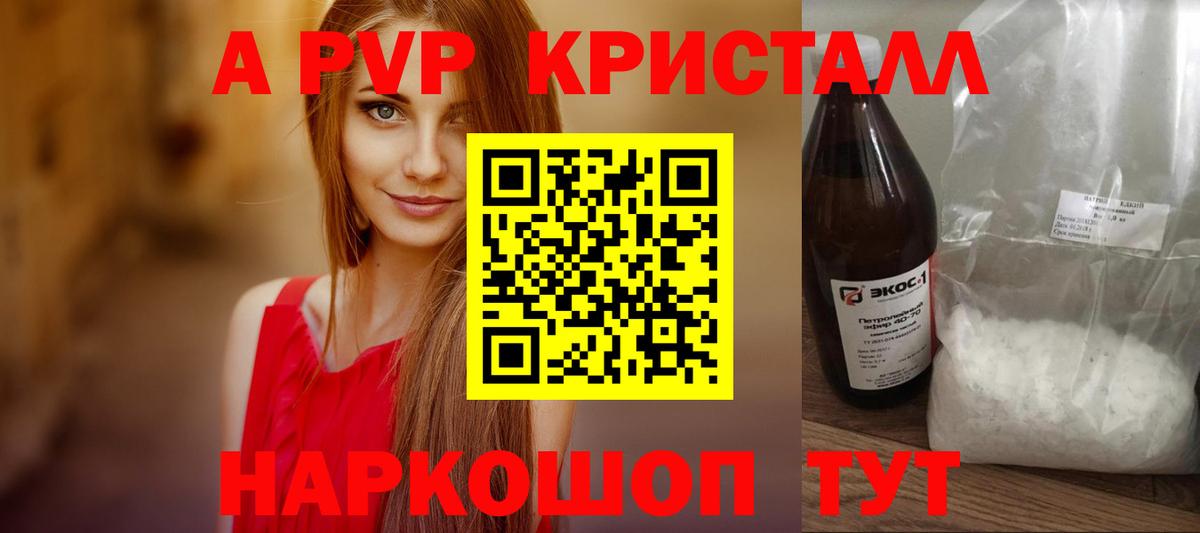 Alpha PVP СК  А ПВП  A-PVP кристаллы  Прохладный  А ПВП крисы CK  Вход с VPN 
