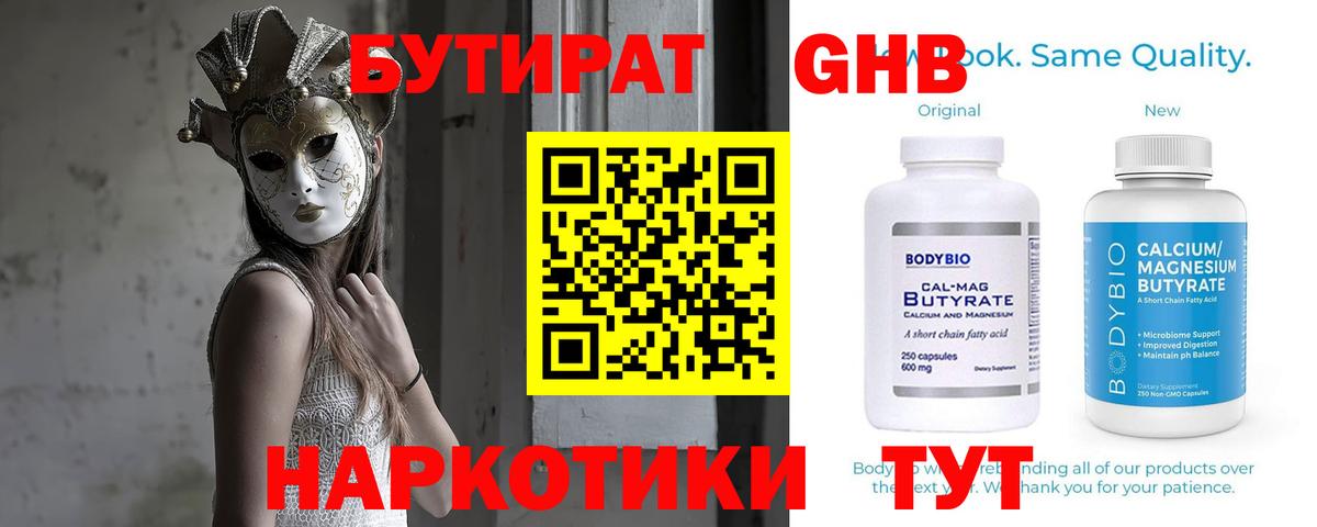 Прохладный  Бутират BDO  Вход с VPN 