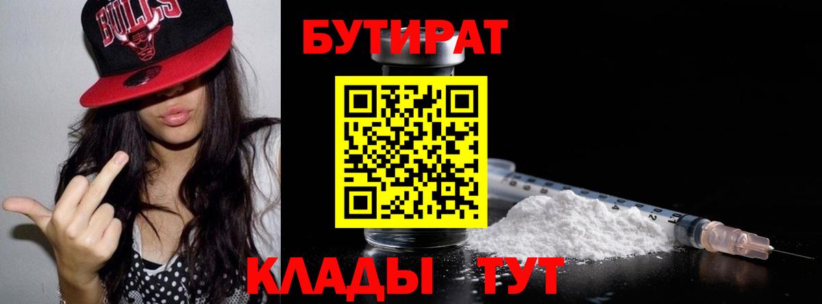 Бутират бутандиол Прохладный