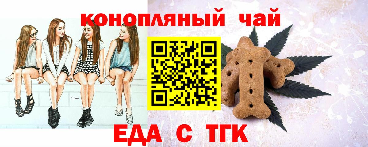 Еда ТГК конопля  Вход с VPN  Прохладный 