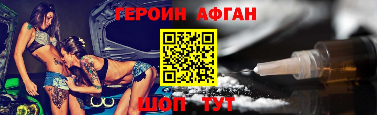 Героин Афган Прохладный
