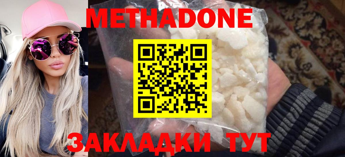 Метадон VHQ  Метадон кристалл  Вход с VPN  Прохладный 